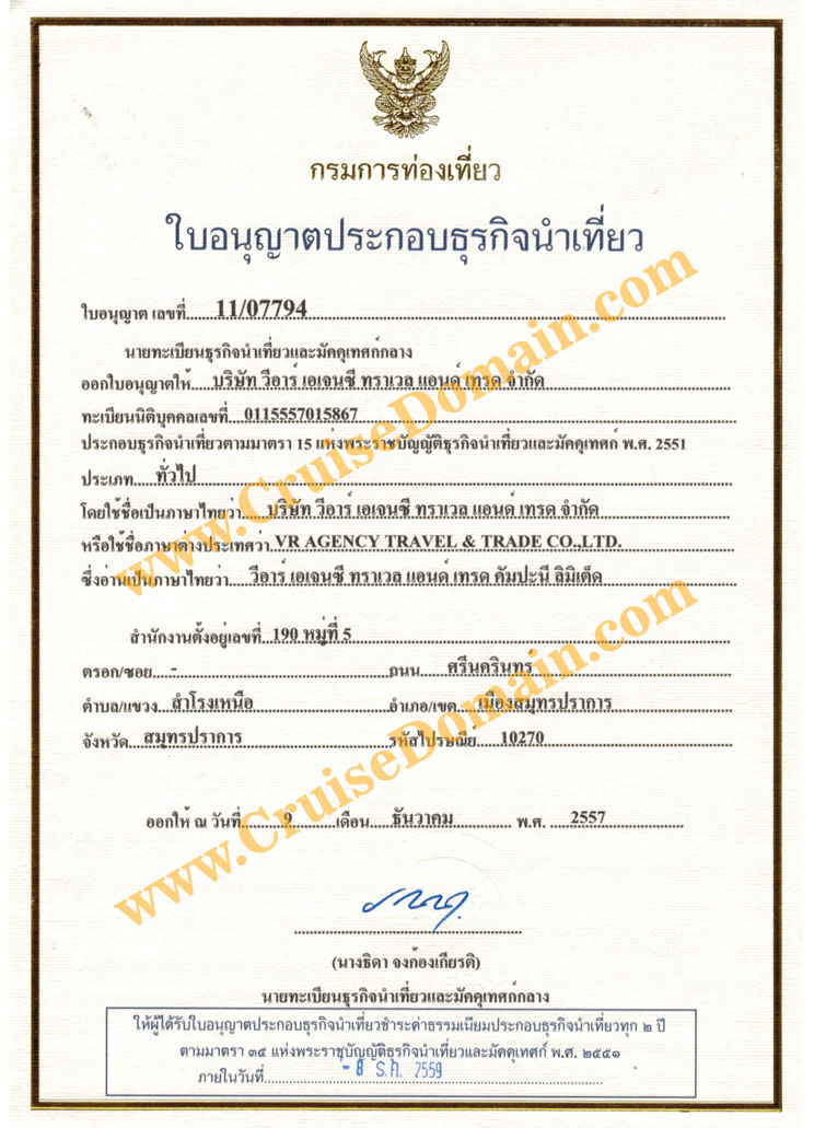 TAT Travel License No. 11/07794