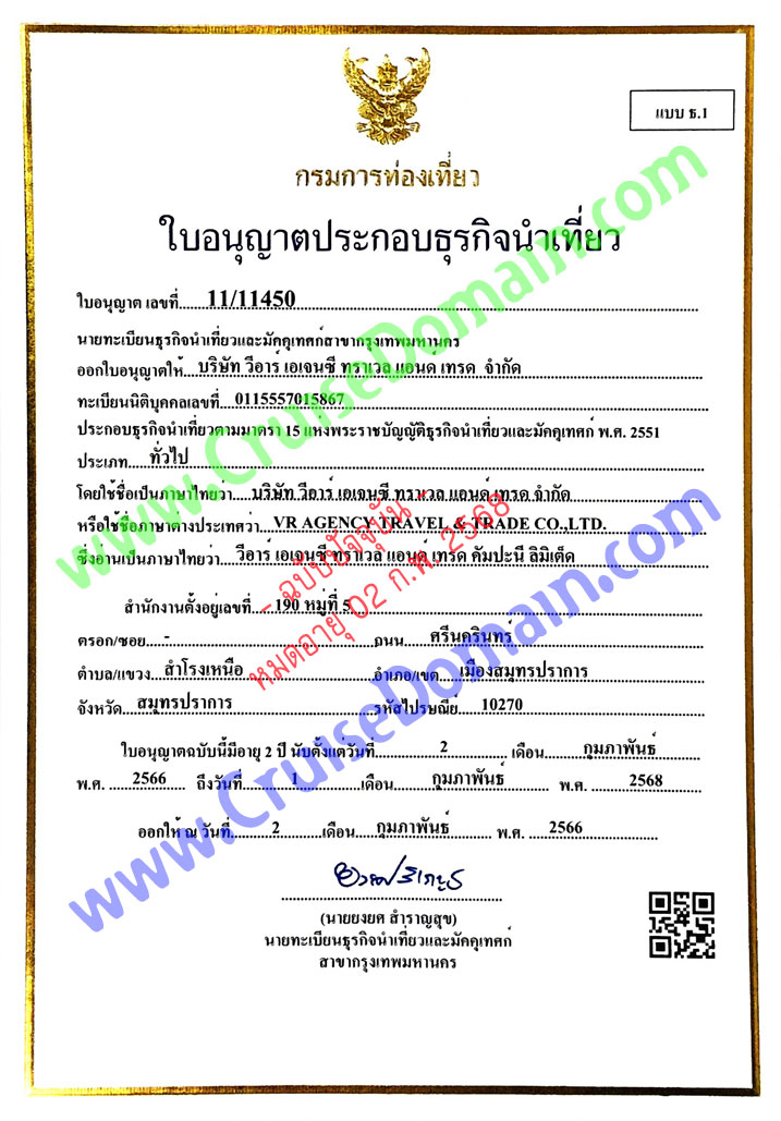TAT Travel License No. 11/11450