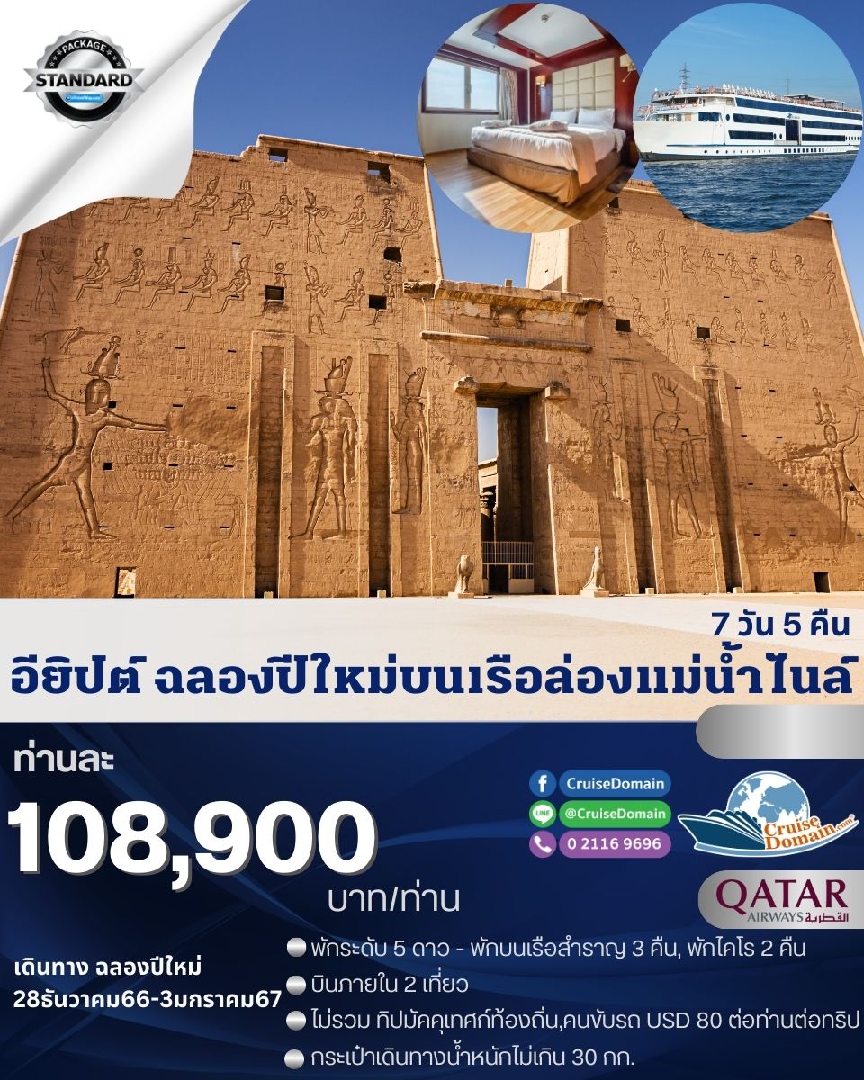 ล่องเรือสำราญ-อียิปต์-ล่องเรือสำราญ-