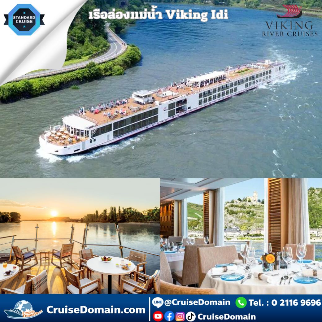 ทัวร์-ยุโรป-ฝรั่งเศส-เยอรมนี-ล่องเรือสำราญ-