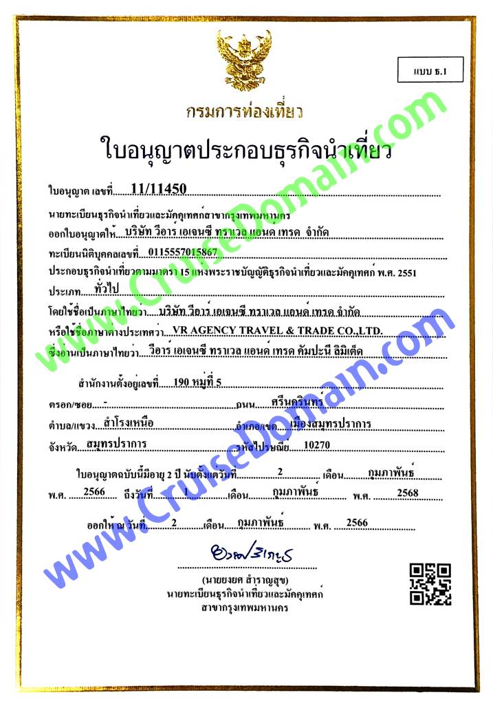 TAT Travel License No. 11/11450