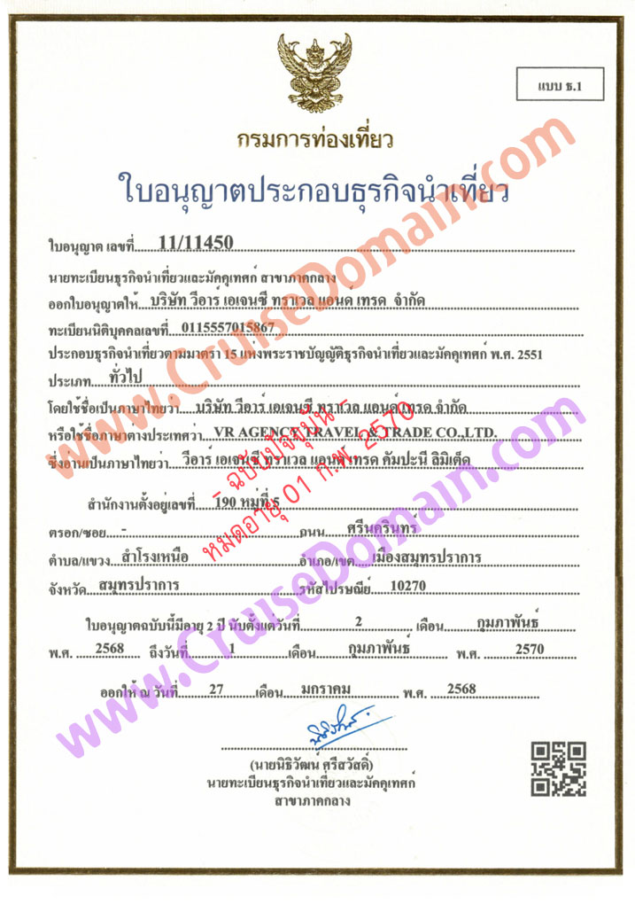 TAT Travel License No. 11/11450