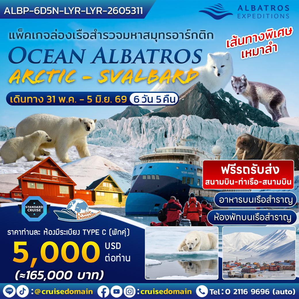 ล่องเรือสำราญ-สแกนดิเนเวีย-ล่องเรือสำราญ-