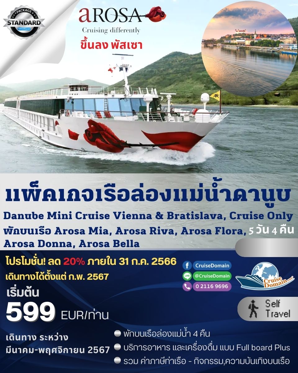 ล่องเรือสำราญ-ยุโรป-เยอรมนี-ล่องเรือสำราญ-