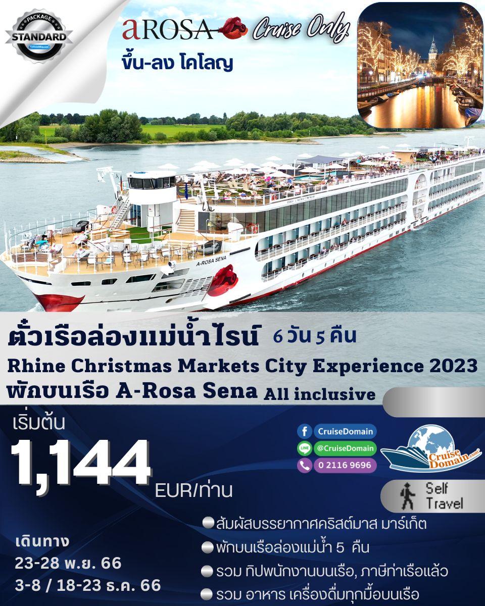 ล่องเรือสำราญ-ยุโรป-เยอรมนี-ล่องเรือสำราญ-
