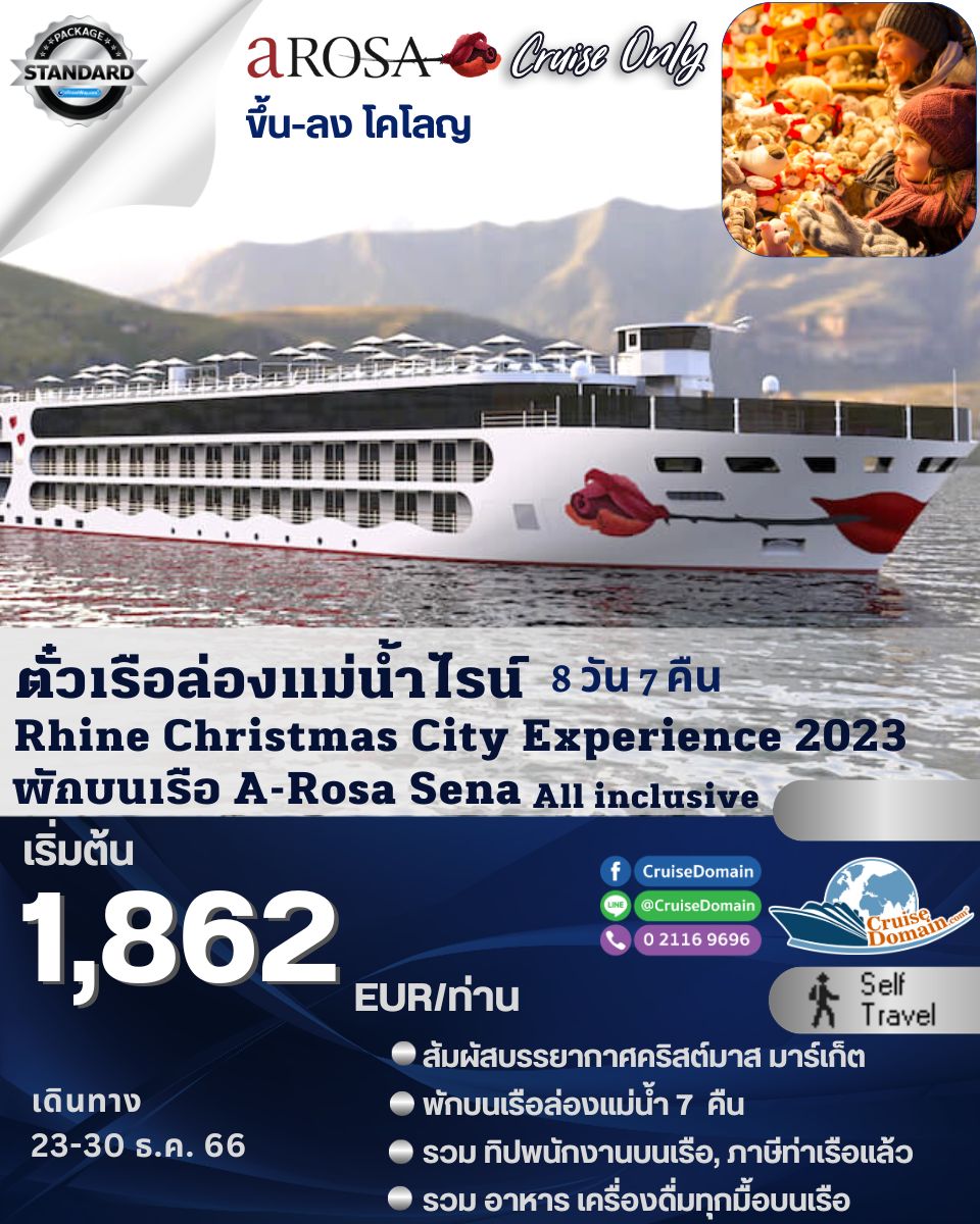 ล่องเรือสำราญ-ยุโรป-เยอรมนี-ล่องเรือสำราญ-
