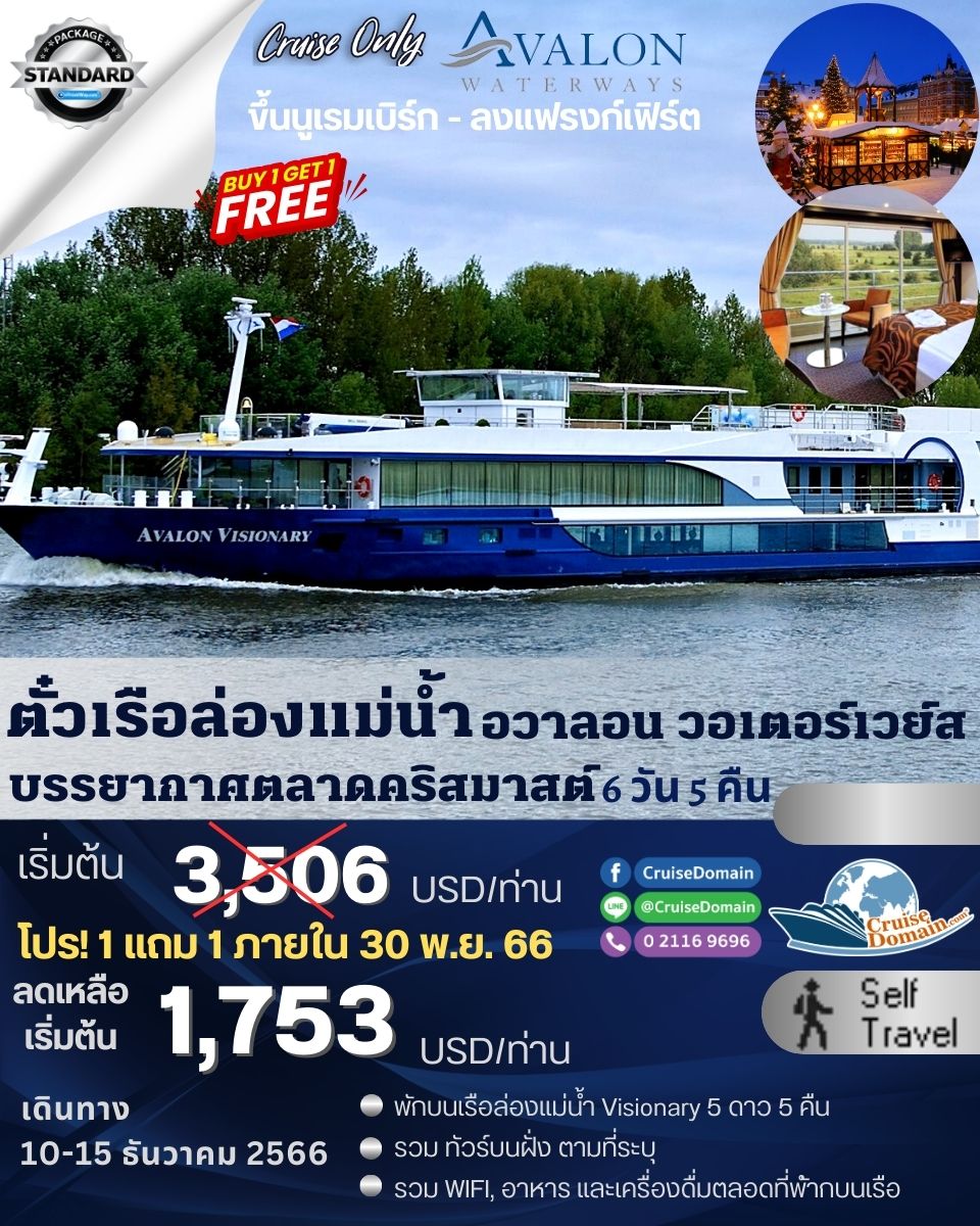 ทัวร์-ยุโรป-เยอรมนี-ล่องเรือสำราญ-