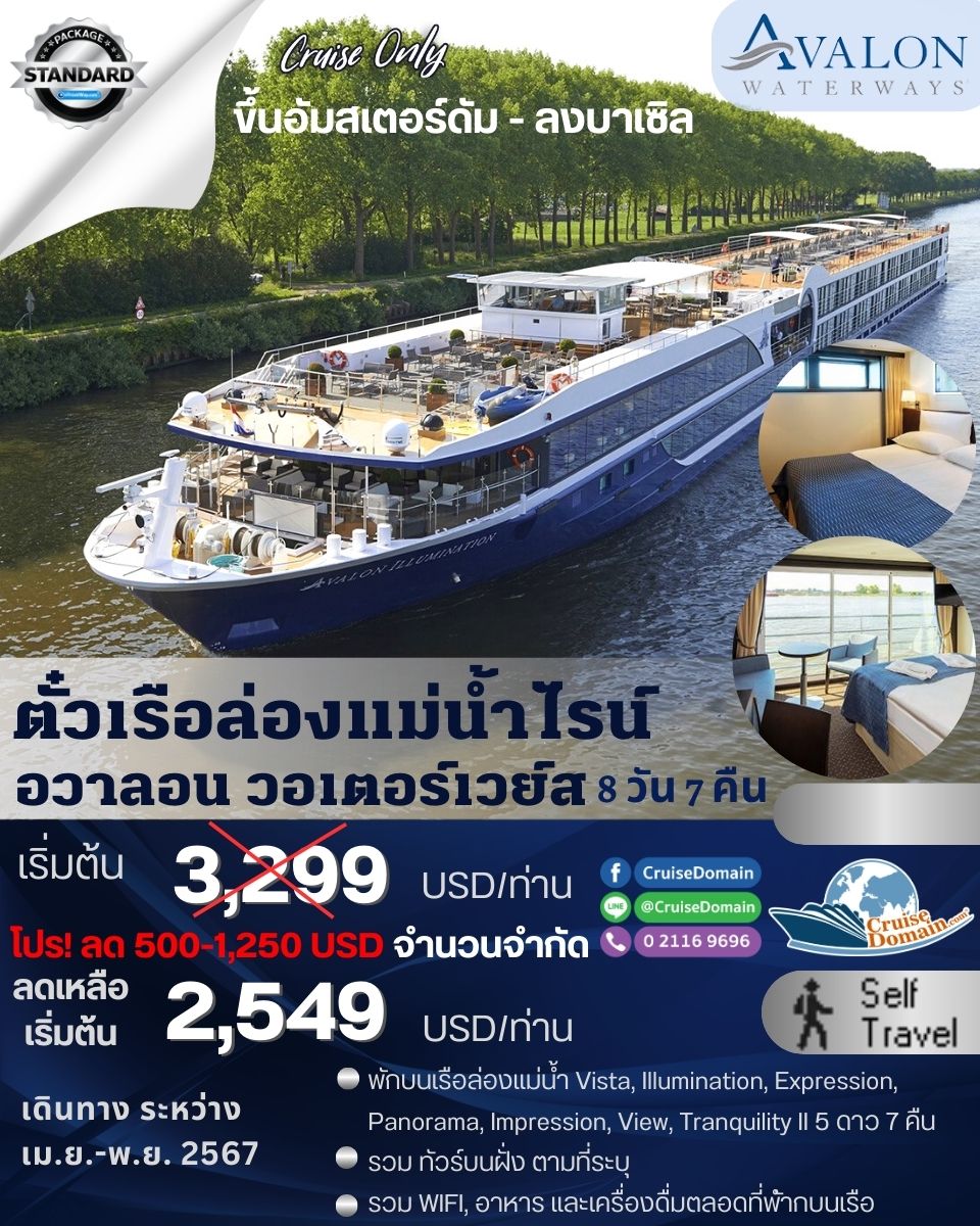 ล่องเรือสำราญ-ยุโรป-เยอรมนี-สวิตเซอร์แลนด์|สวิส-ล่องเรือสำราญ-