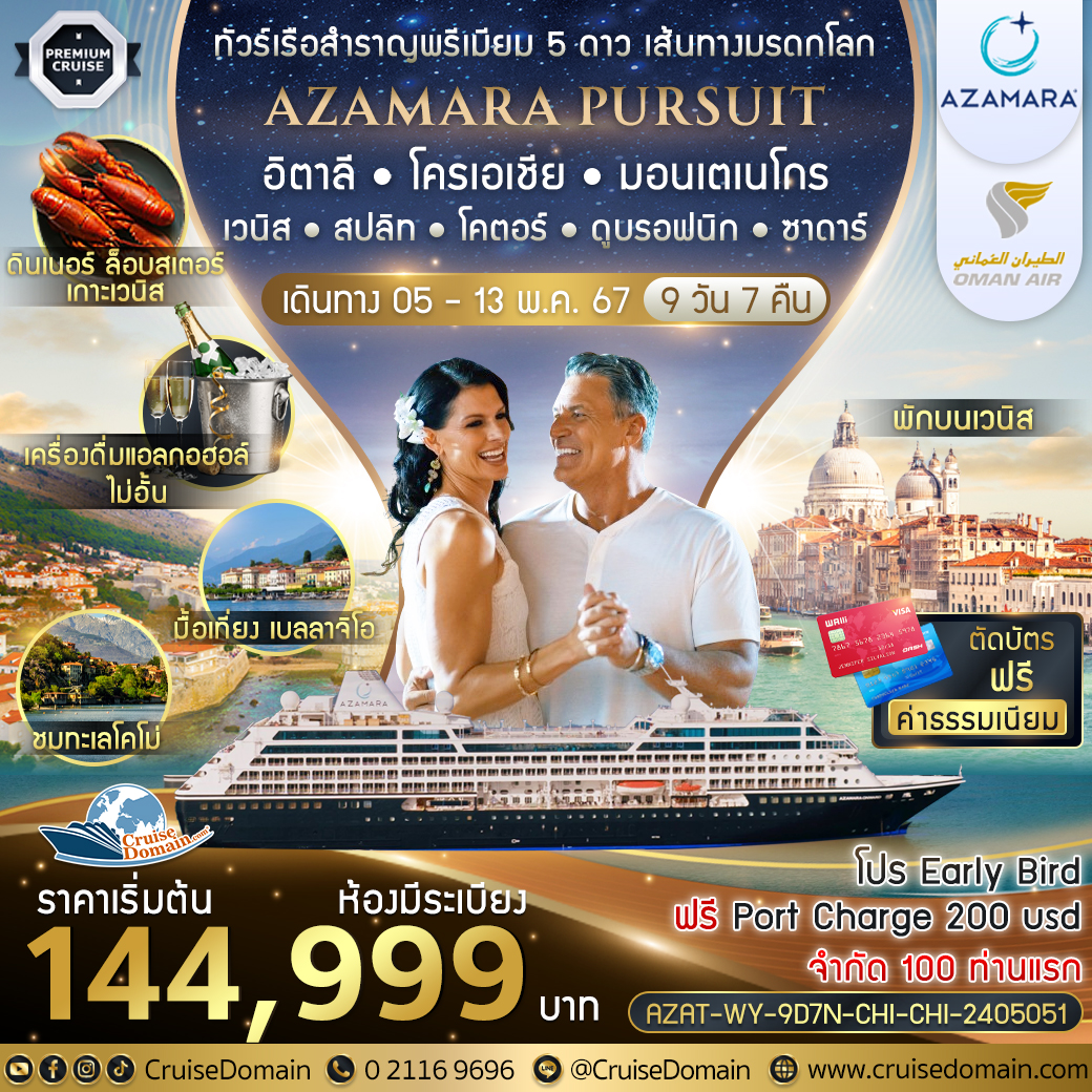 ทัวร์-ยุโรป-อิตาลี-โครเอเชีย-ล่องเรือสำราญ-
