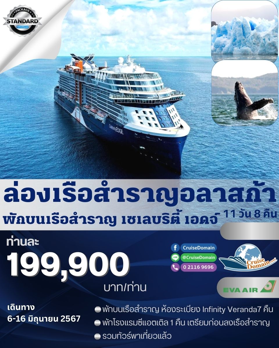 ล่องเรือสำราญ-อเมริกา-แคนาดา-ล่องเรือสำราญ-