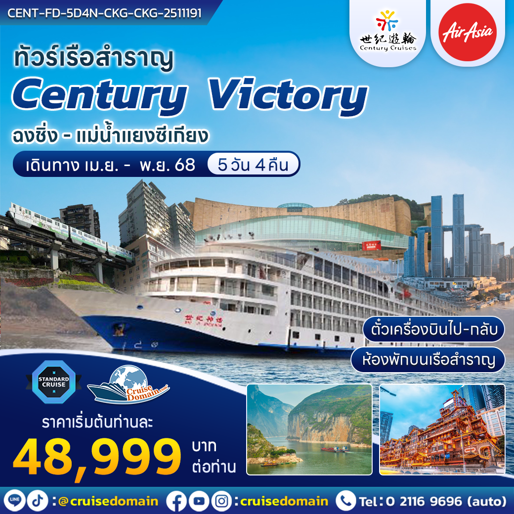 ทัวร์-จีน-ล่องเรือสำราญ-