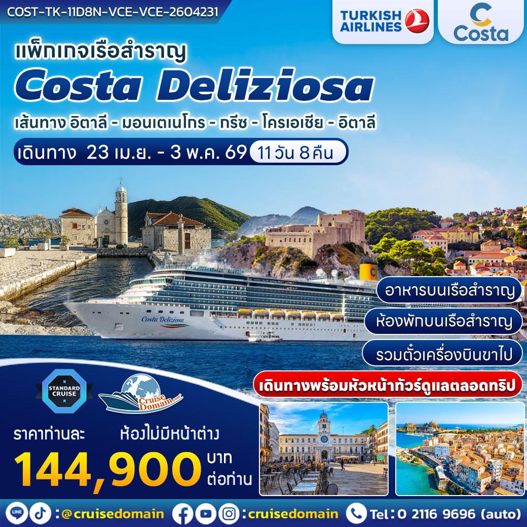 ล่องเรือสำราญ-อิตาลี-กรีซ|กรีก-โครเอเชีย-ยุโรป-ล่องเรือสำราญ-