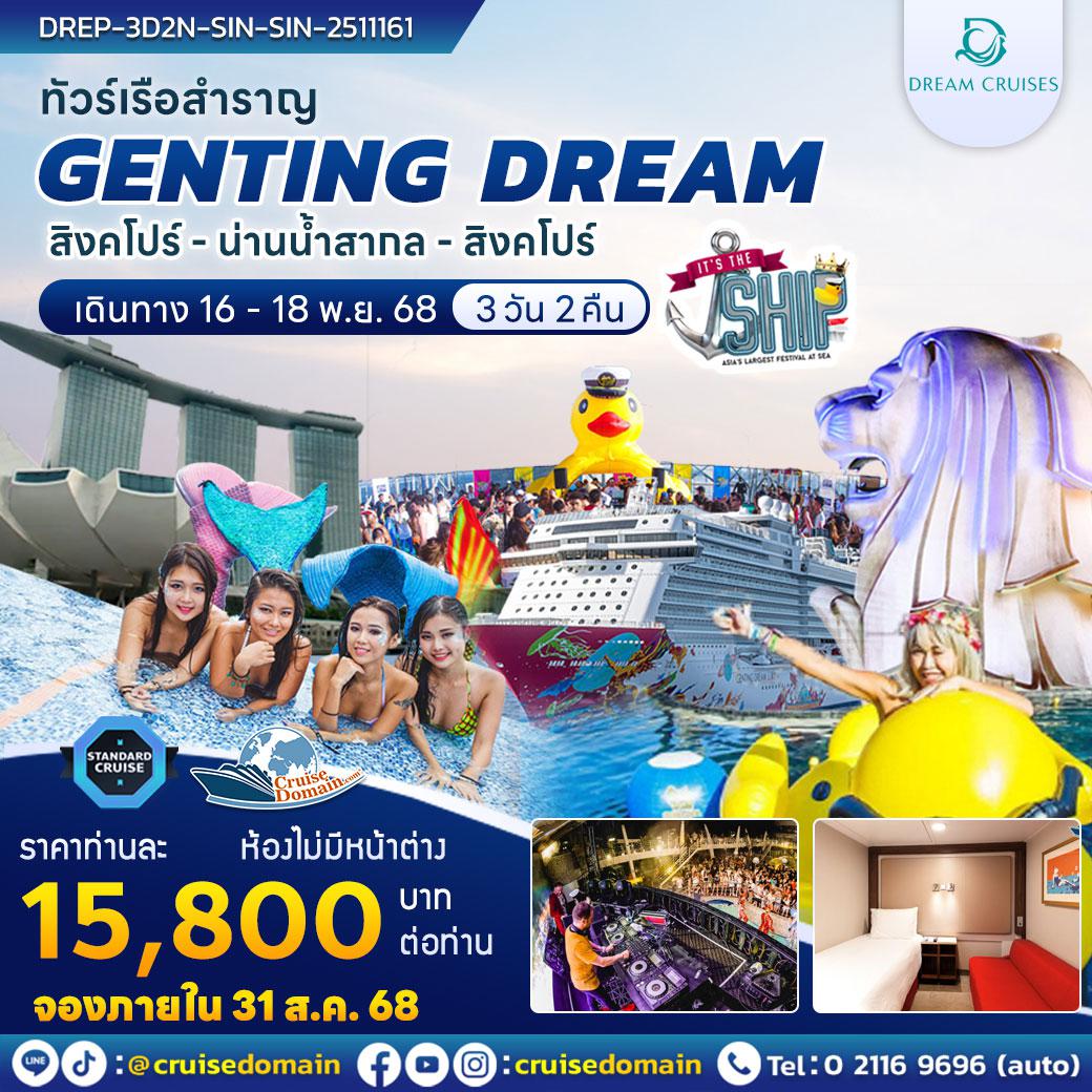 ล่องเรือสำราญ-สิงคโปร์-ล่องเรือสำราญ-