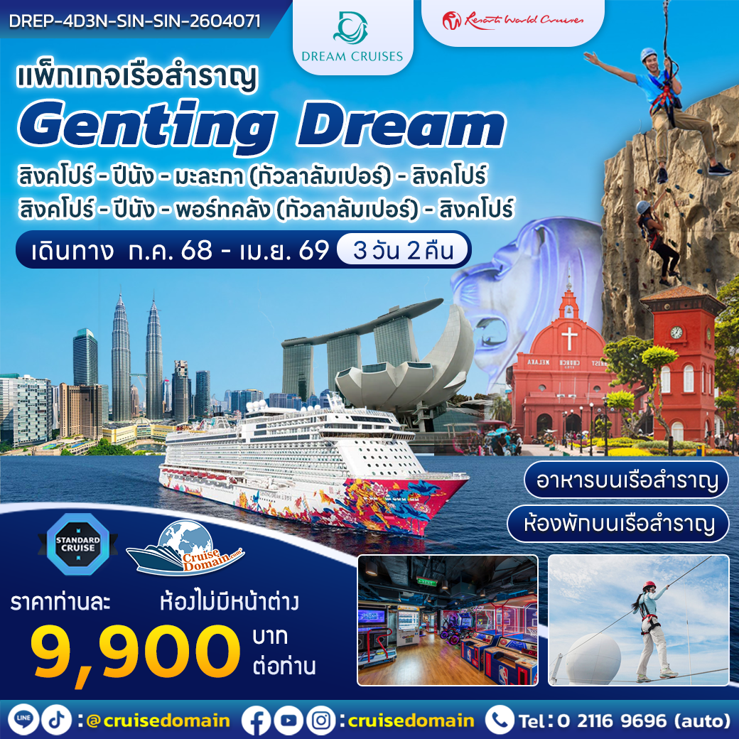 ล่องเรือสำราญ-สิงคโปร์-มาเลเซีย-ล่องเรือสำราญ-