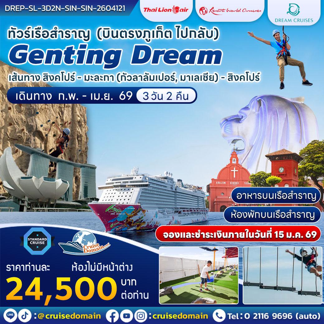 ล่องเรือสำราญ-ภูเก็ต-สิงคโปร์-มาเลเซีย-ล่องเรือสำราญ-