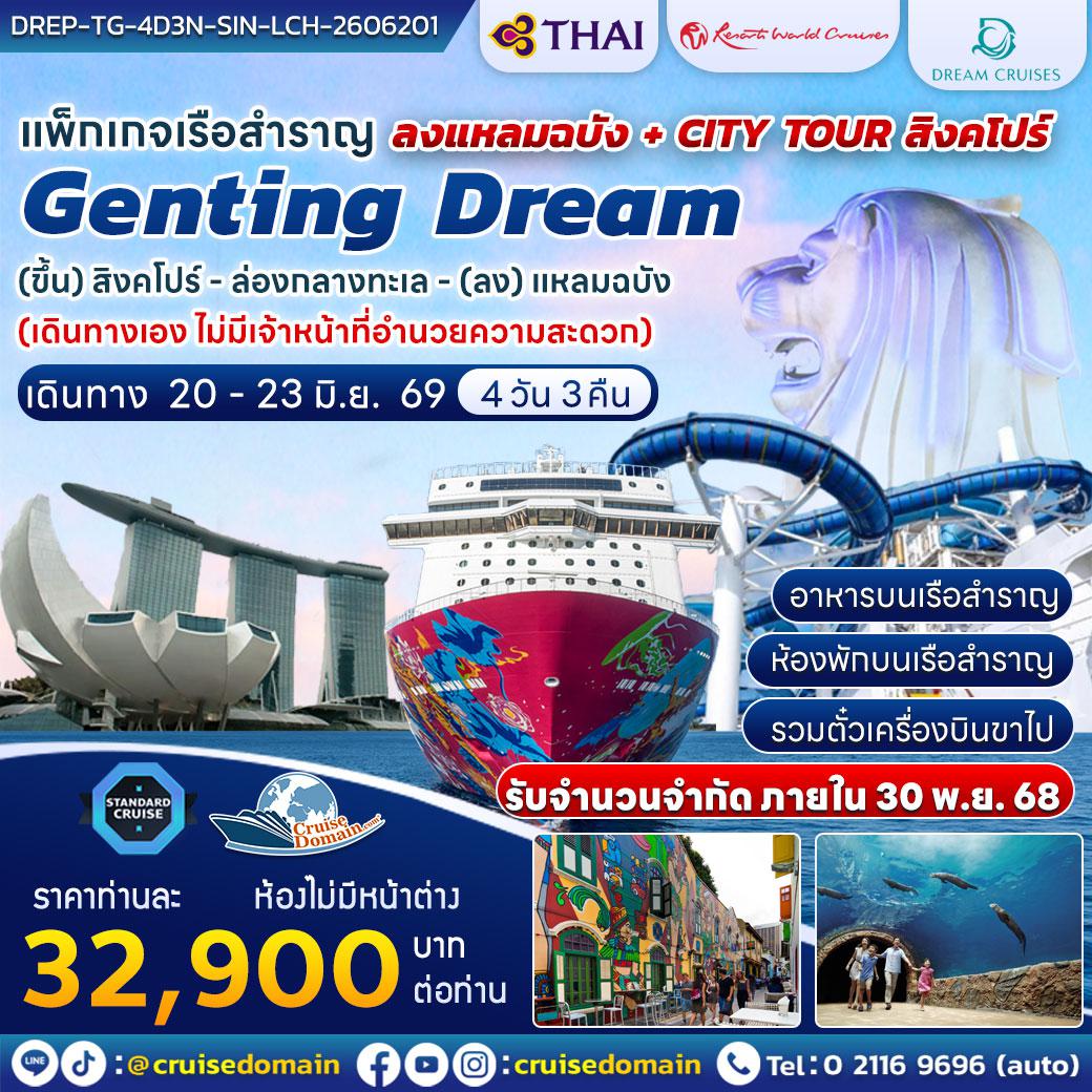 ล่องเรือสำราญ-สิงคโปร์-ไทย-ล่องเรือสำราญ-