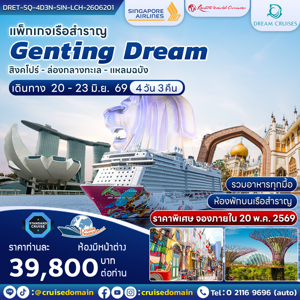 ล่องเรือสำราญ-สิงคโปร์-ไทย-ล่องเรือสำราญ-