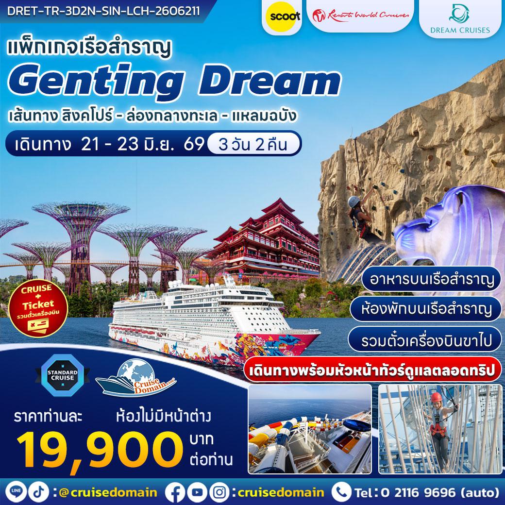 ล่องเรือสำราญ-สิงคโปร์-ไทย-ล่องเรือสำราญ-