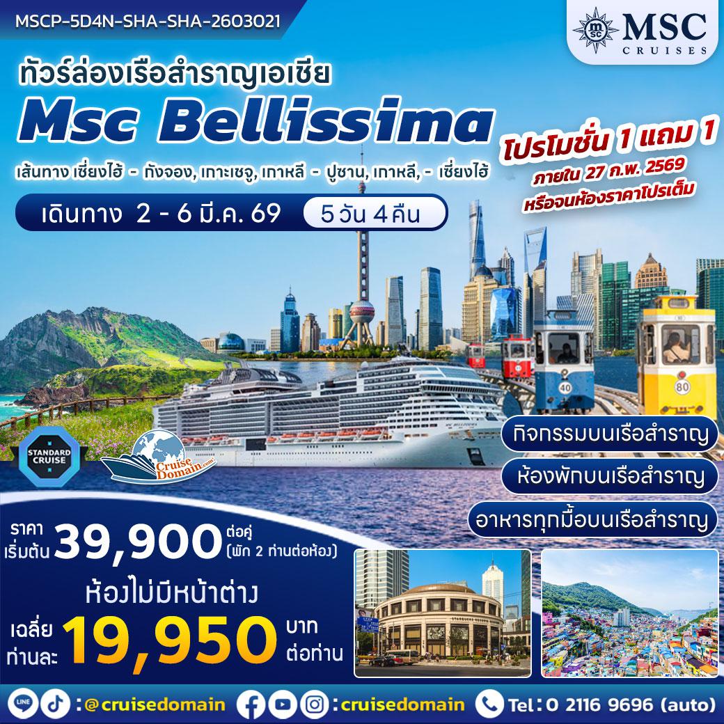 ล่องเรือสำราญ-ญี่ปุ่น-เกาหลีใต้-ล่องเรือสำราญ-