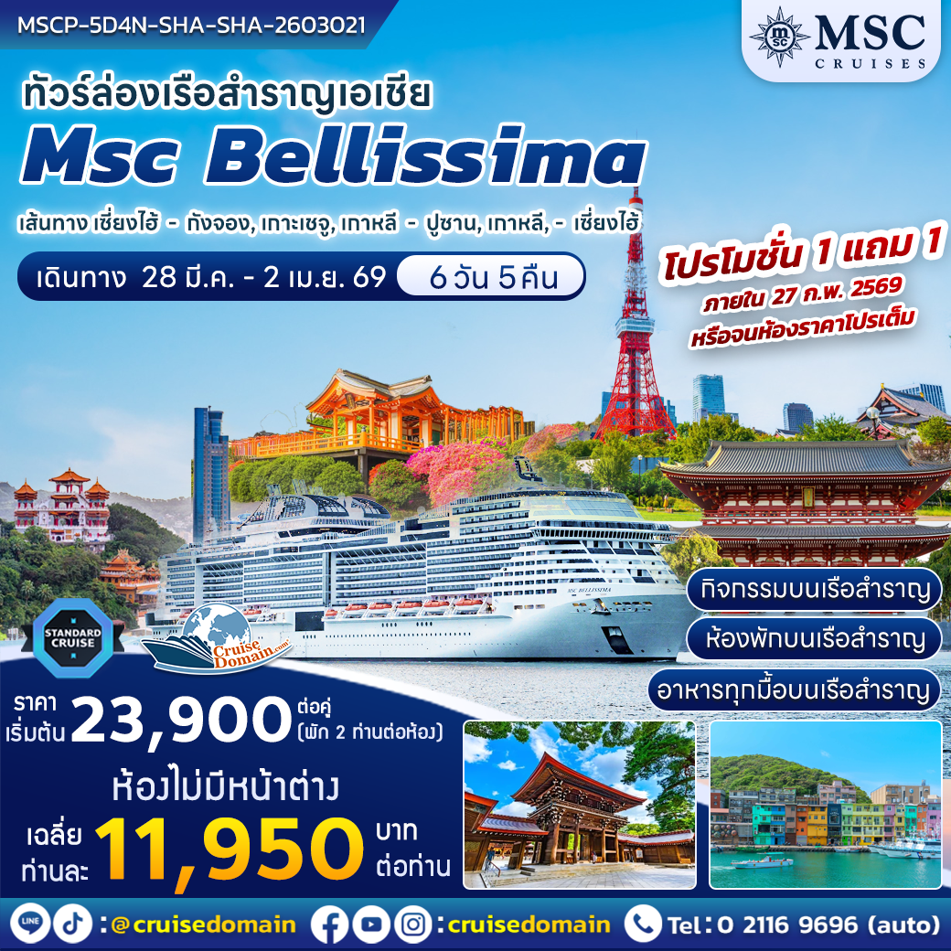 ล่องเรือสำราญ-ไต้หวัน-ญี่ปุ่น-ล่องเรือสำราญ-