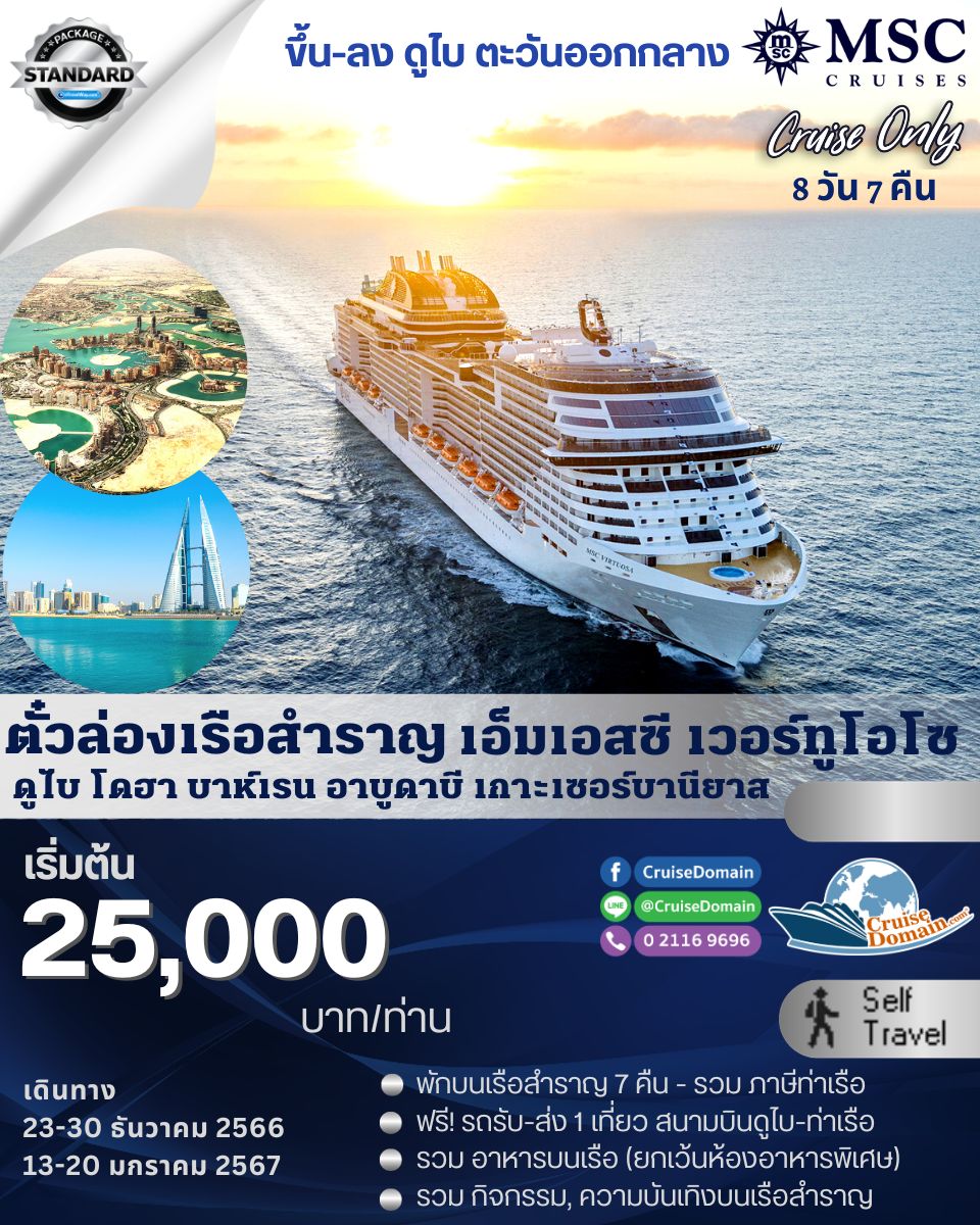 ทัวร์-ดูไบ-กาตาร์-ล่องเรือสำราญ-