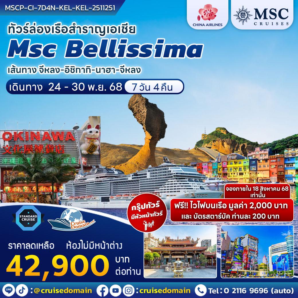 ล่องเรือสำราญ-ไต้หวัน-ญี่ปุ่น-ล่องเรือสำราญ-