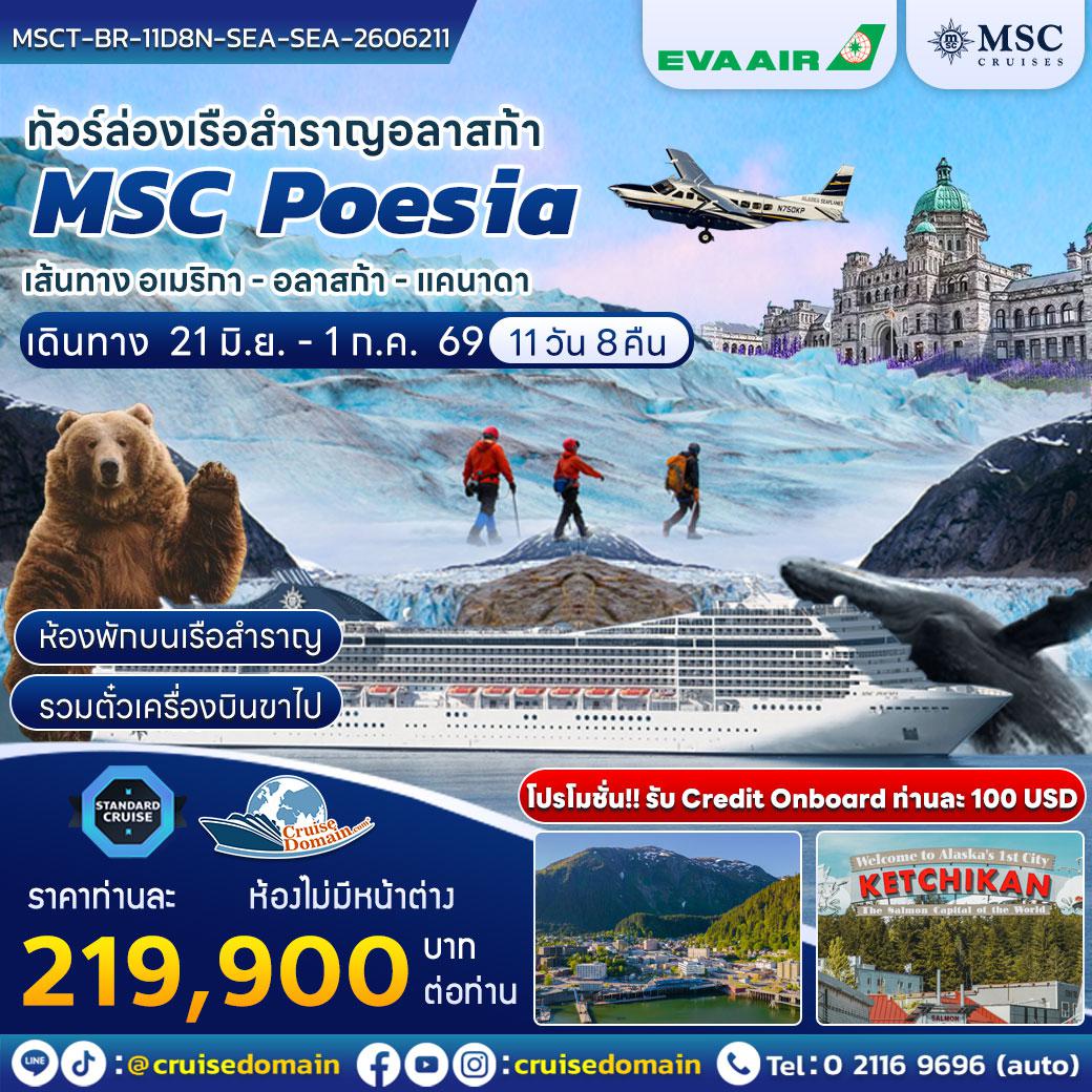 ล่องเรือสำราญ-อเมริกา-แคนาดา-ล่องเรือสำราญ-