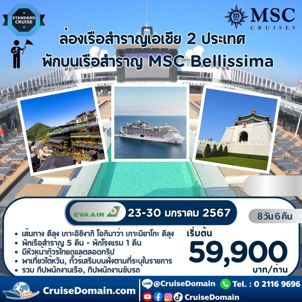 ทัวร์-ไต้หวัน-ญี่ปุ่น-ล่องเรือสำราญ-