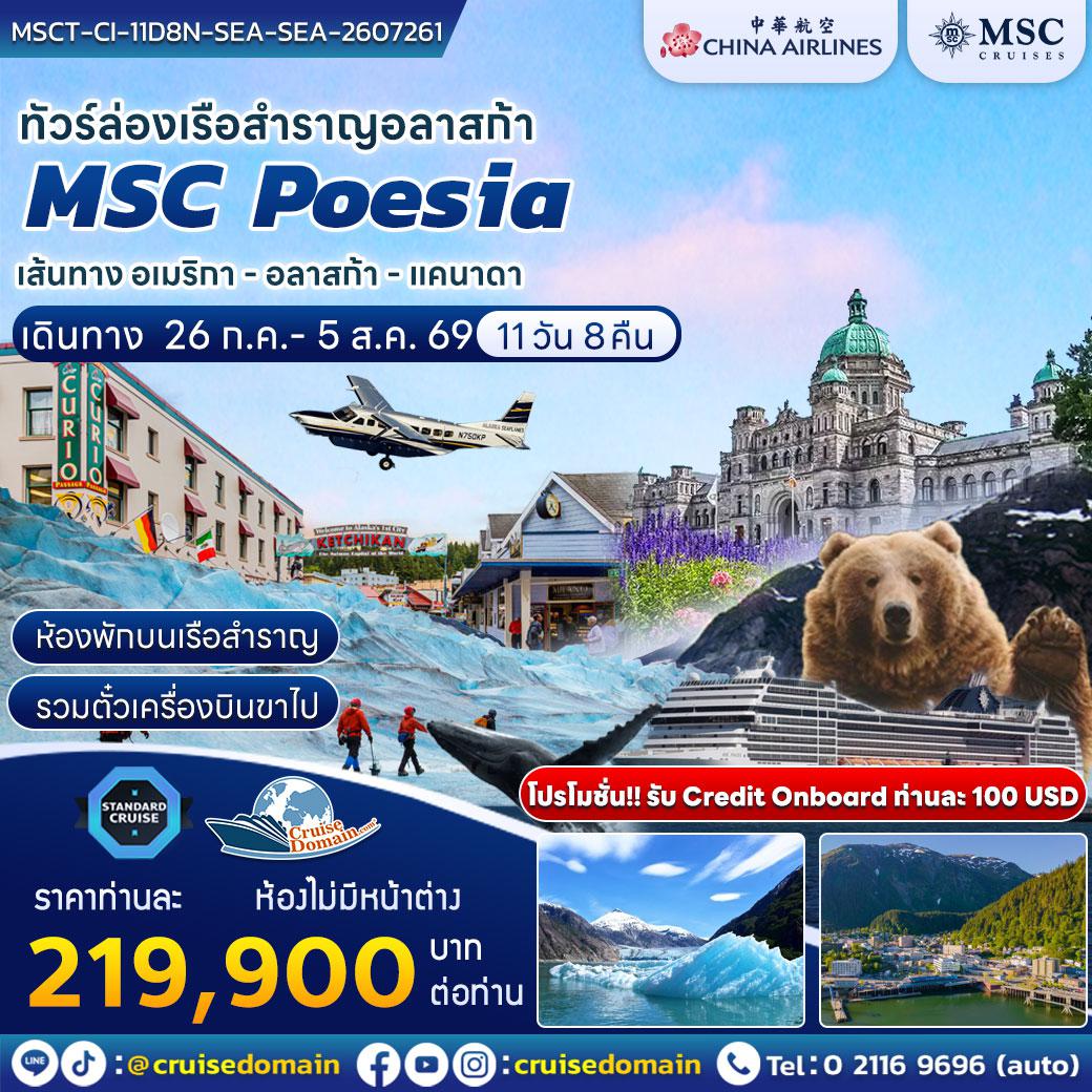 ล่องเรือสำราญ-อเมริกา-แคนาดา-ล่องเรือสำราญ-