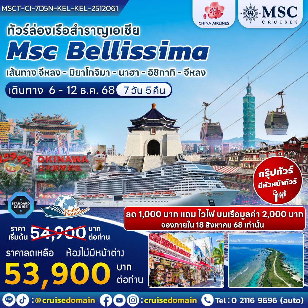 ล่องเรือสำราญ-ไต้หวัน-ญี่ปุ่น-ล่องเรือสำราญ-
