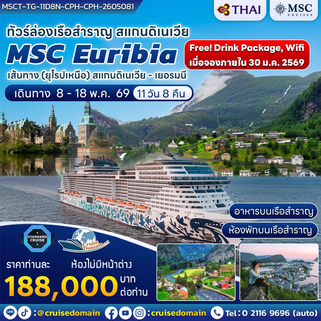 ล่องเรือสำราญ-สแกนดิเนเวีย-เยอรมนี-ล่องเรือสำราญ-