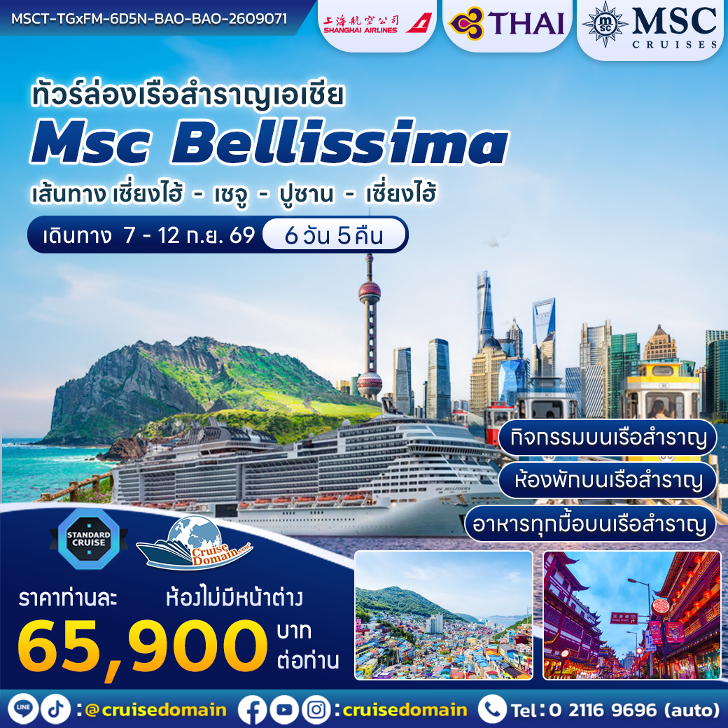 ล่องเรือสำราญ-จีน-เกาหลีใต้-ล่องเรือสำราญ-