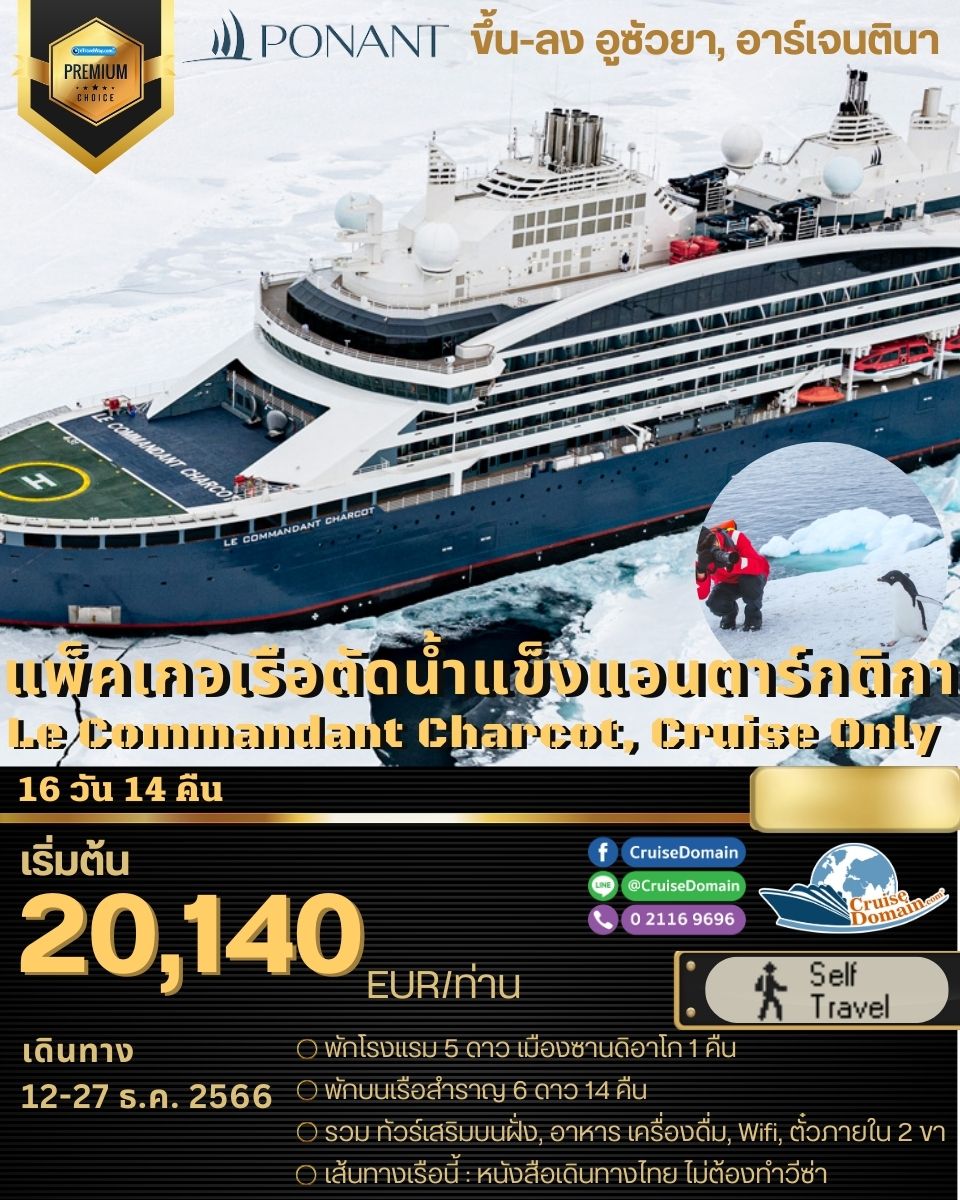 ล่องเรือสำราญ-อเมริกาใต้-ล่องเรือสำราญ-
