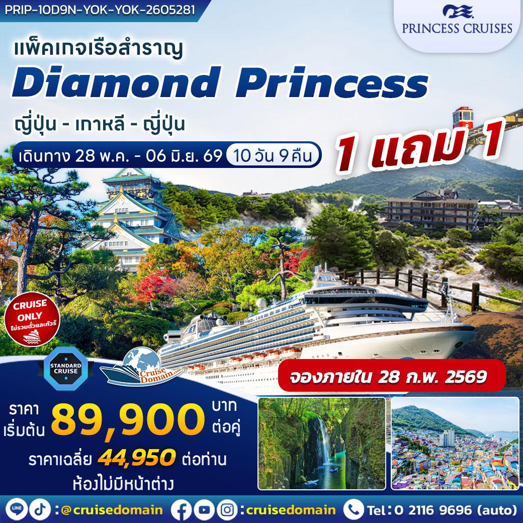 ล่องเรือสำราญ-ญี่ปุ่น-เกาหลีใต้-ล่องเรือสำราญ-