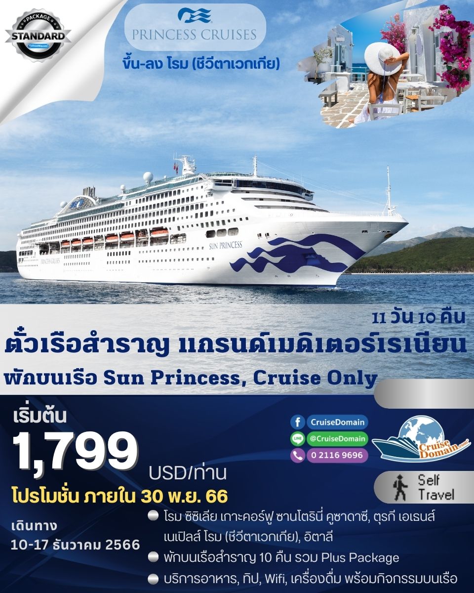 ล่องเรือสำราญ-ยุโรป-อิตาลี-กรีซ|กรีก-ล่องเรือสำราญ-