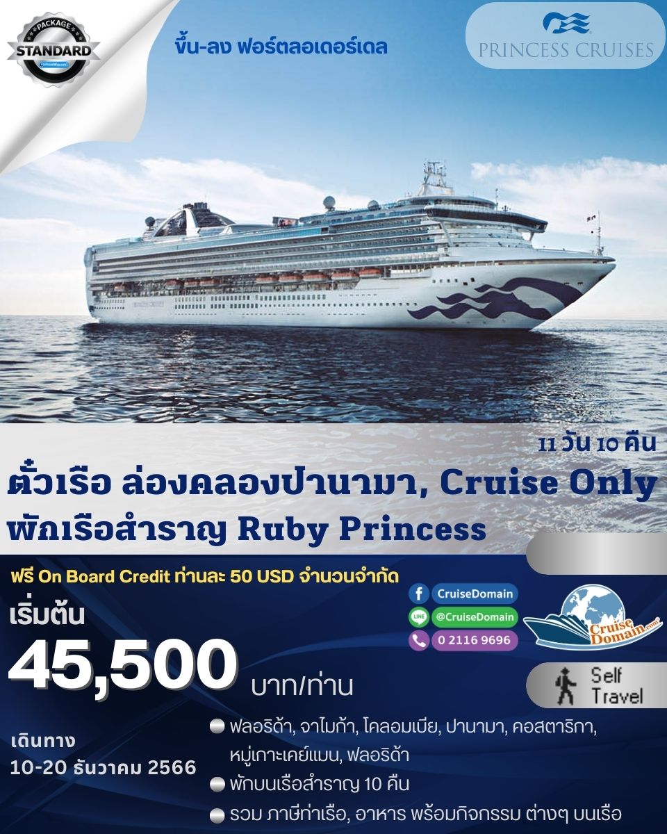 ล่องเรือสำราญ-อเมริกา-ล่องเรือสำราญ-