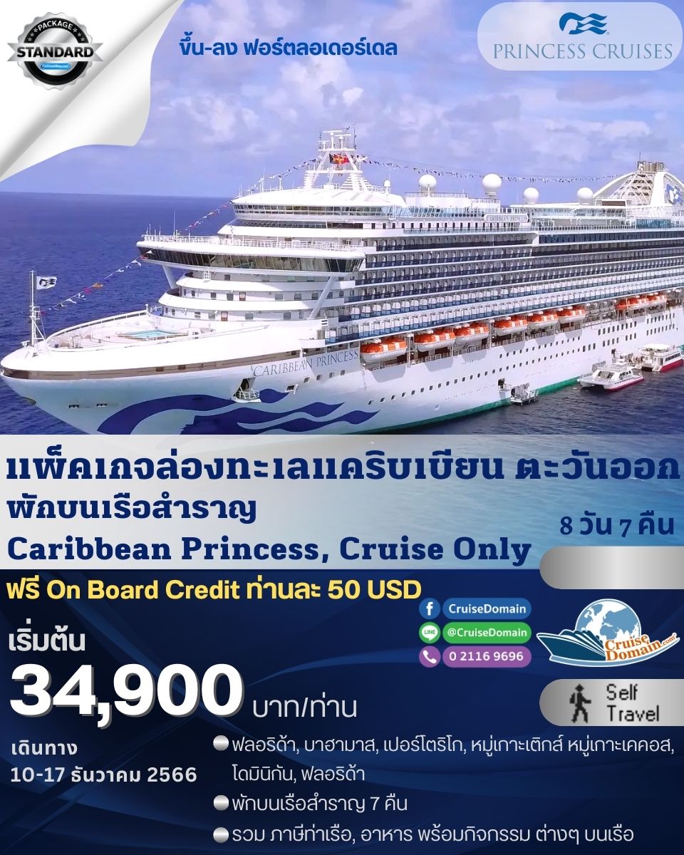 ล่องเรือสำราญ-อเมริกา-ล่องเรือสำราญ-