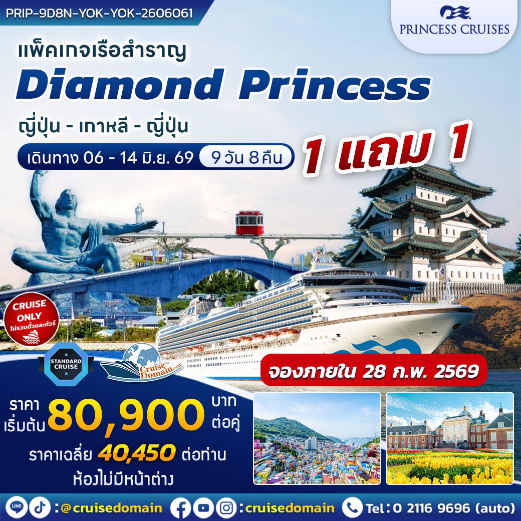 ล่องเรือสำราญ-ญี่ปุ่น-เกาหลีใต้-ล่องเรือสำราญ-