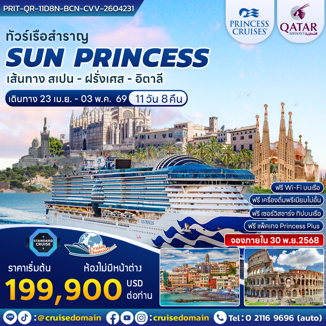 ล่องเรือสำราญ-สเปน-ฝรั่งเศส-อิตาลี-ล่องเรือสำราญ-