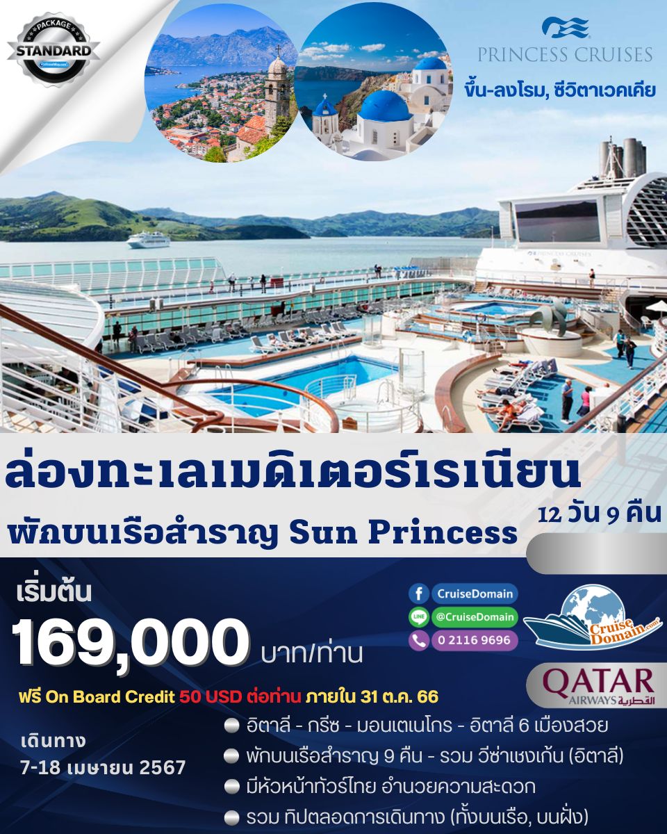 ล่องเรือสำราญ-ยุโรป-อิตาลี-กรีซ|กรีก-ล่องเรือสำราญ-