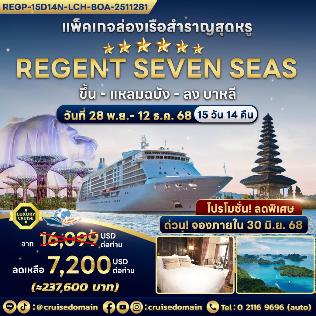 ล่องเรือสำราญ-ไทย-เวียดนาม-สิงคโปร์-อินโดนีเซีย-ล่องเรือสำราญ-