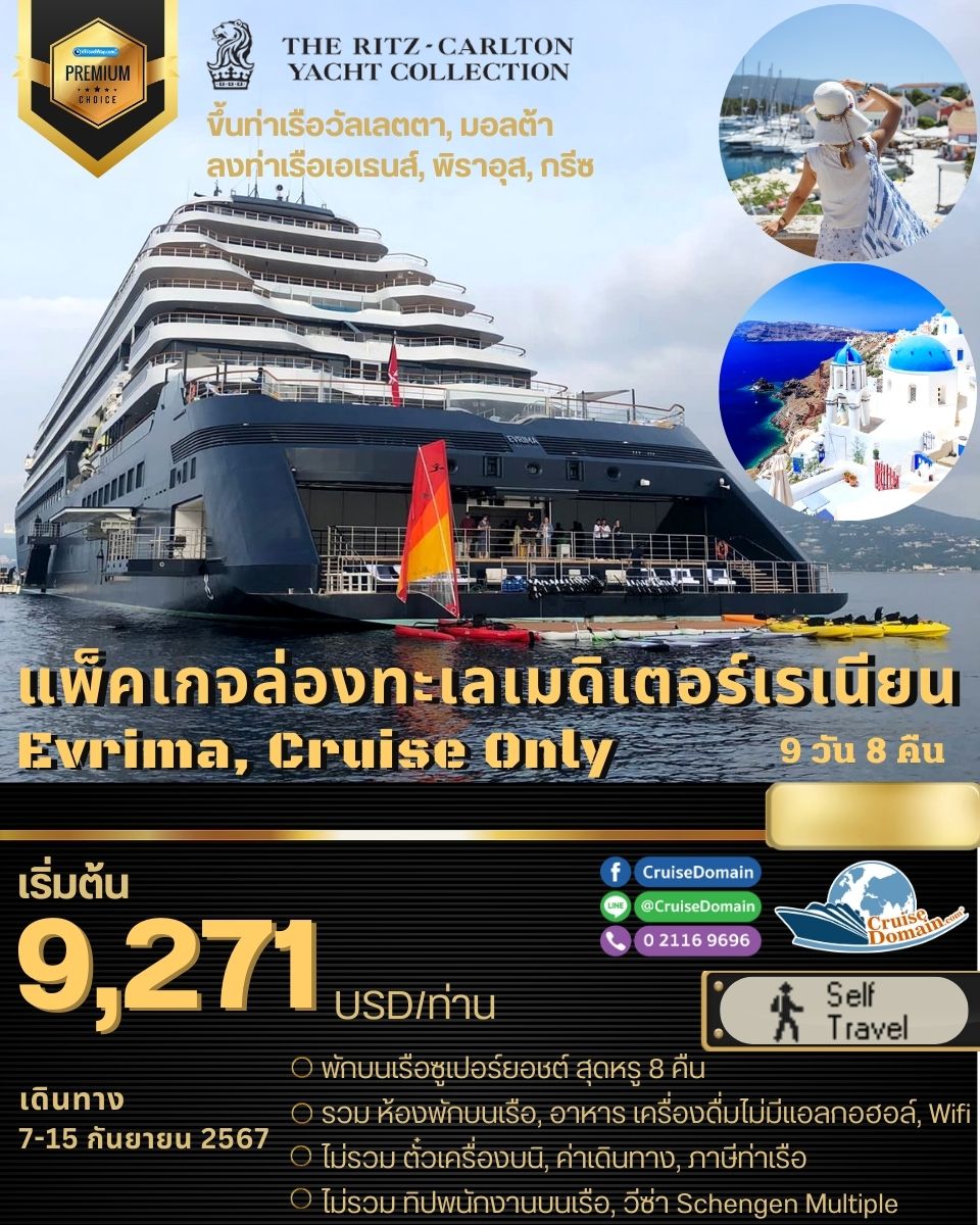 ล่องเรือสำราญ-ยุโรป-อิตาลี-กรีซ|กรีก-ล่องเรือสำราญ-