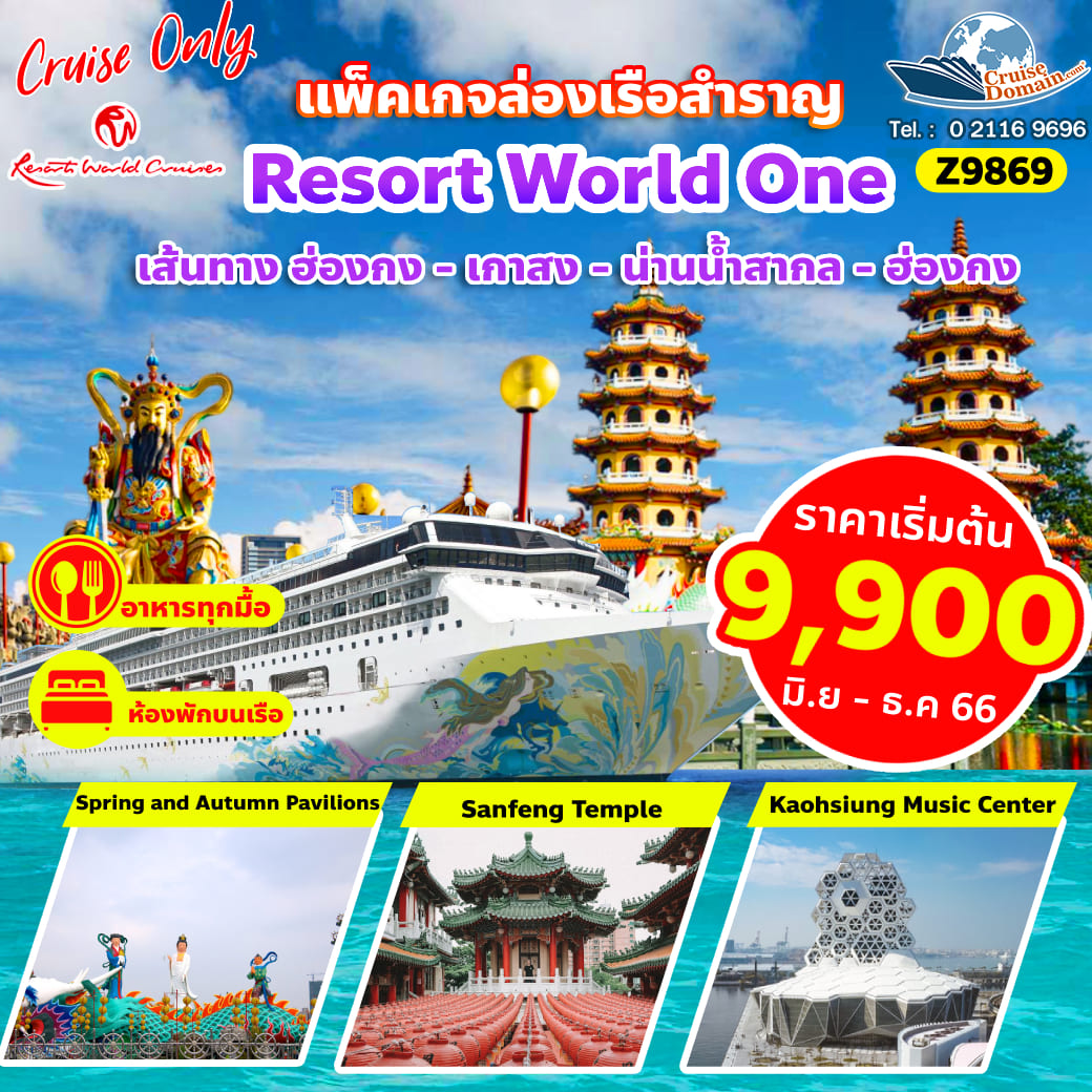 ทัวร์-ฮ่องกง-ล่องเรือสำราญ-