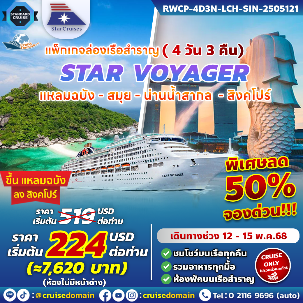 ล่องเรือสำราญ-ไทย-สิงคโปร์-ล่องเรือสำราญ-
