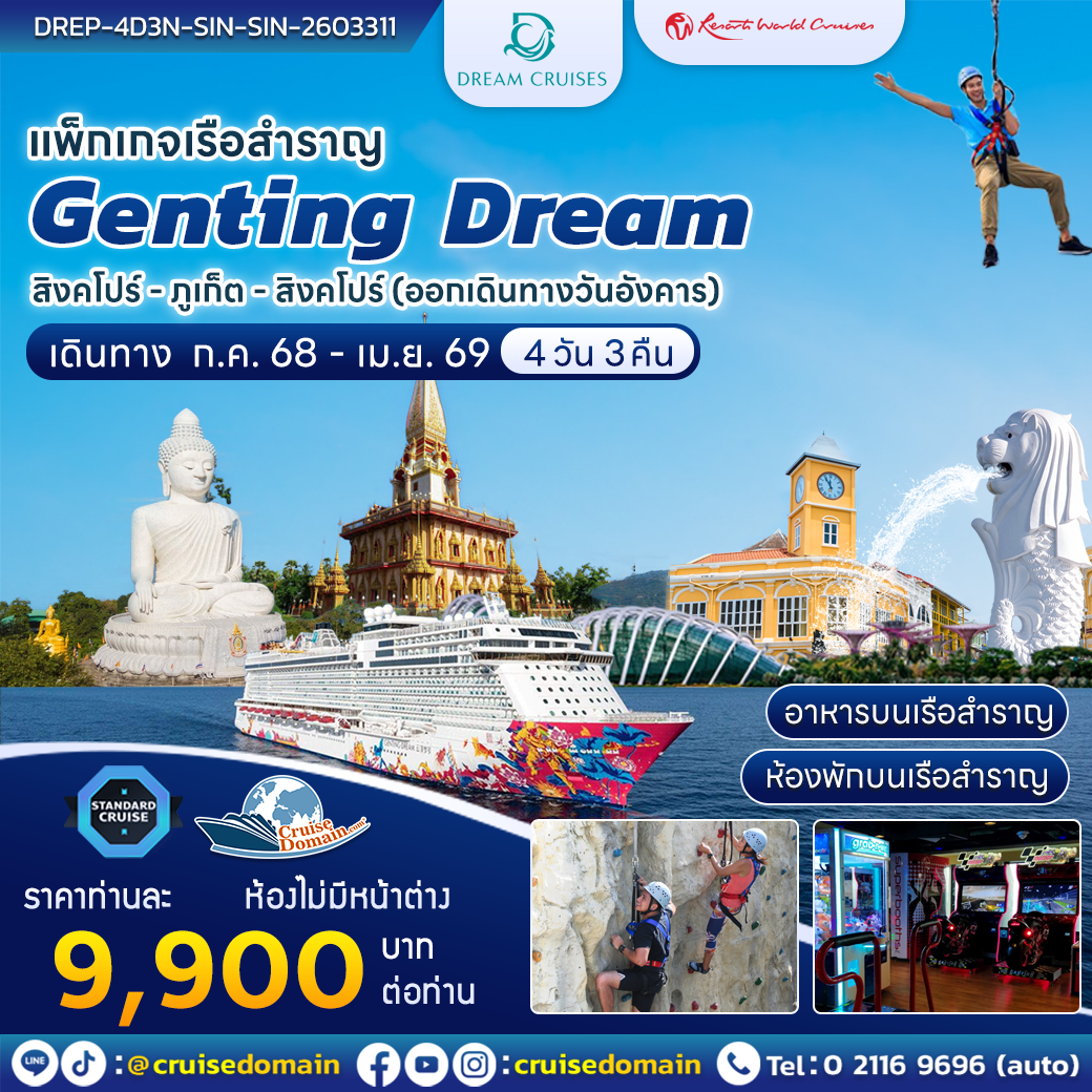 ล่องเรือสำราญ-สิงคโปร์-ภูเก็ต-ล่องเรือสำราญ-