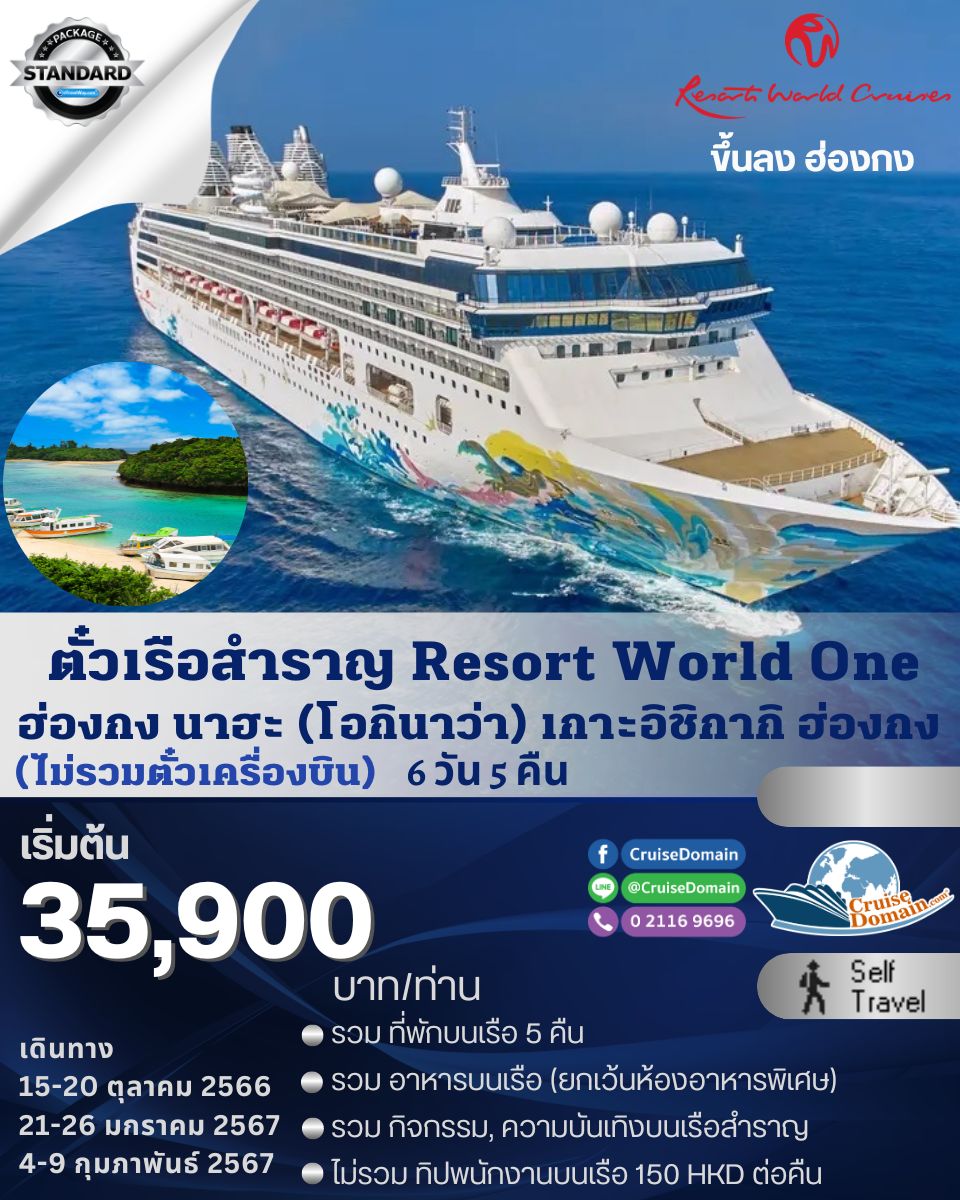 ทัวร์-ฮ่องกง-ญี่ปุ่น-ล่องเรือสำราญ-