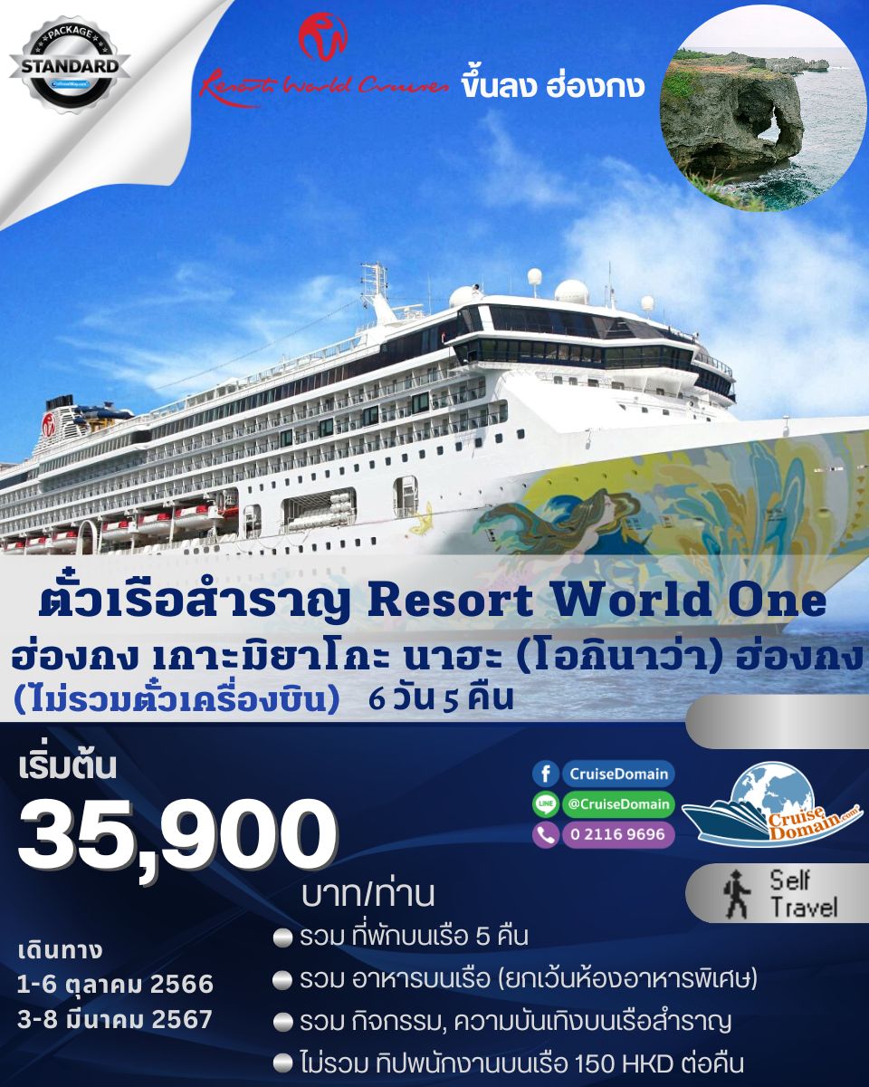 ทัวร์-ฮ่องกง-ญี่ปุ่น-ล่องเรือสำราญ-