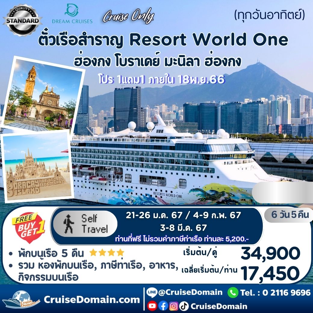 ทัวร์-ฮ่องกง-ฟิลิปปินส์-ล่องเรือสำราญ-