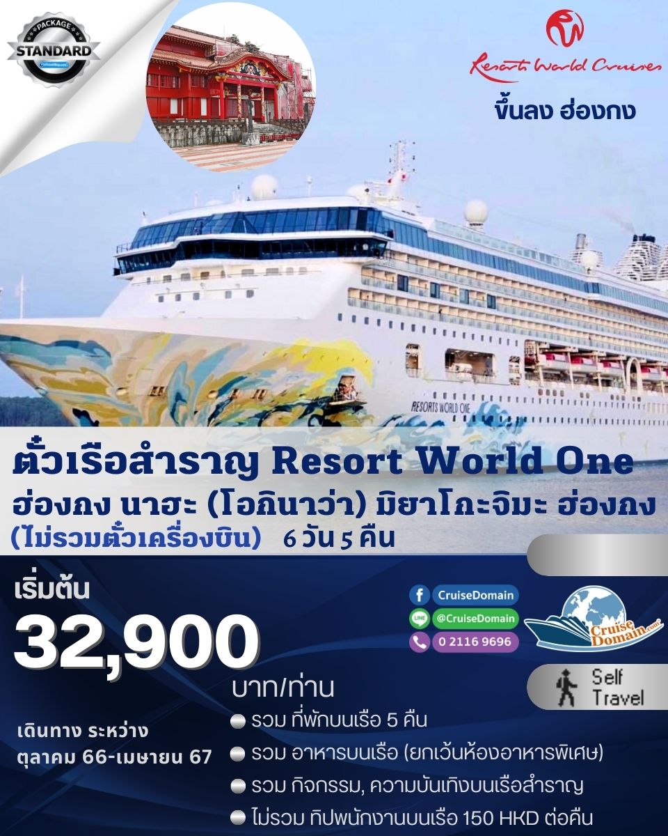 ทัวร์-ฮ่องกง-ญี่ปุ่น-ล่องเรือสำราญ-