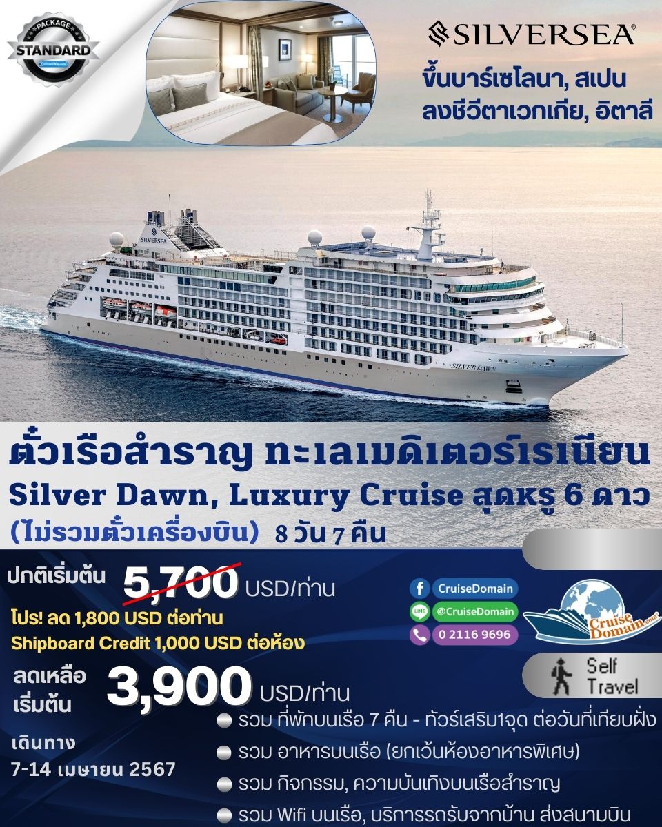ทัวร์-ยุโรป-สเปน-ฝรั่งเศส-อิตาลี-ล่องเรือสำราญ-